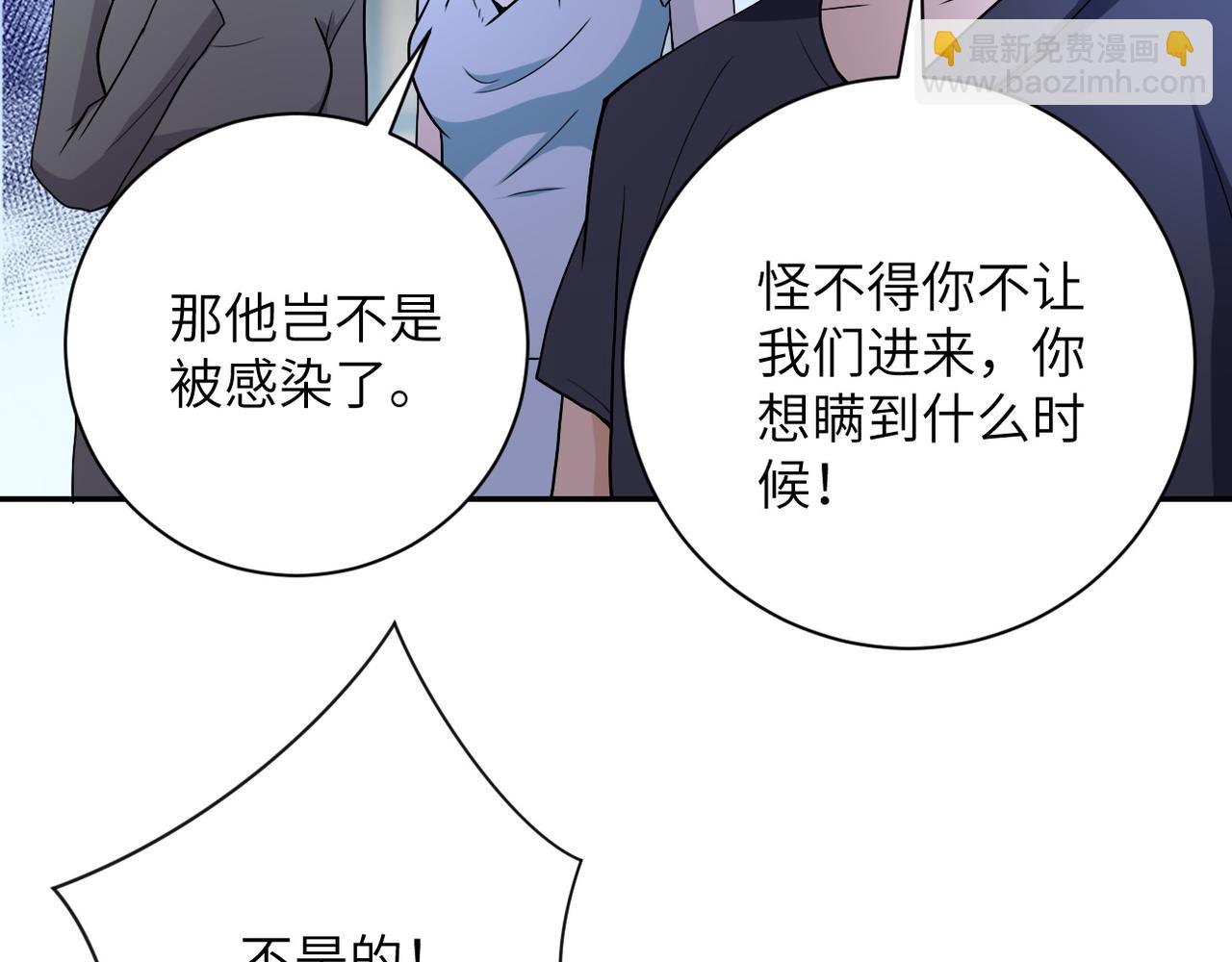 末世超級系統 - 第84話 當場撕破臉？(2/3) - 1