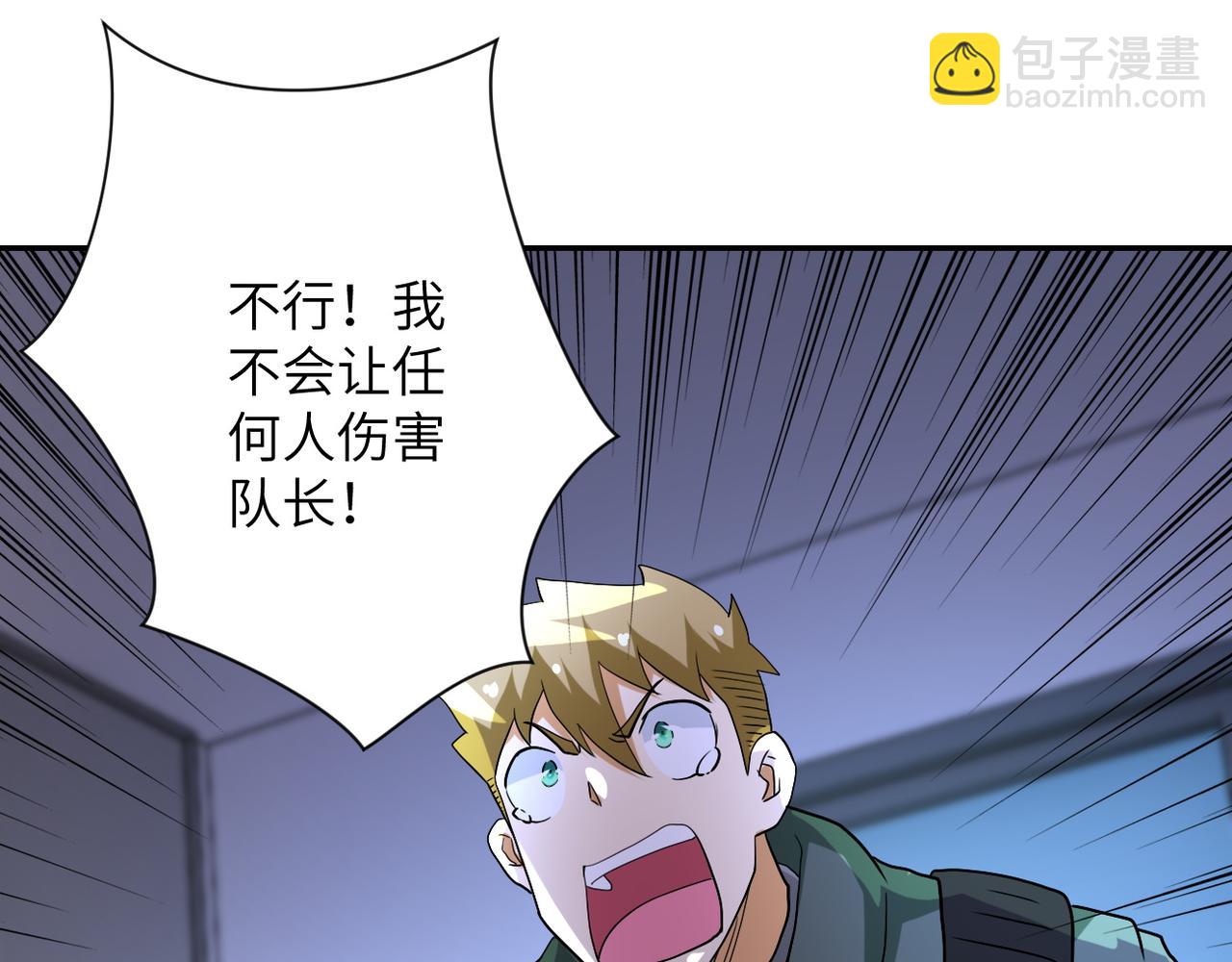 末世超級系統 - 第84話 當場撕破臉？(2/3) - 7