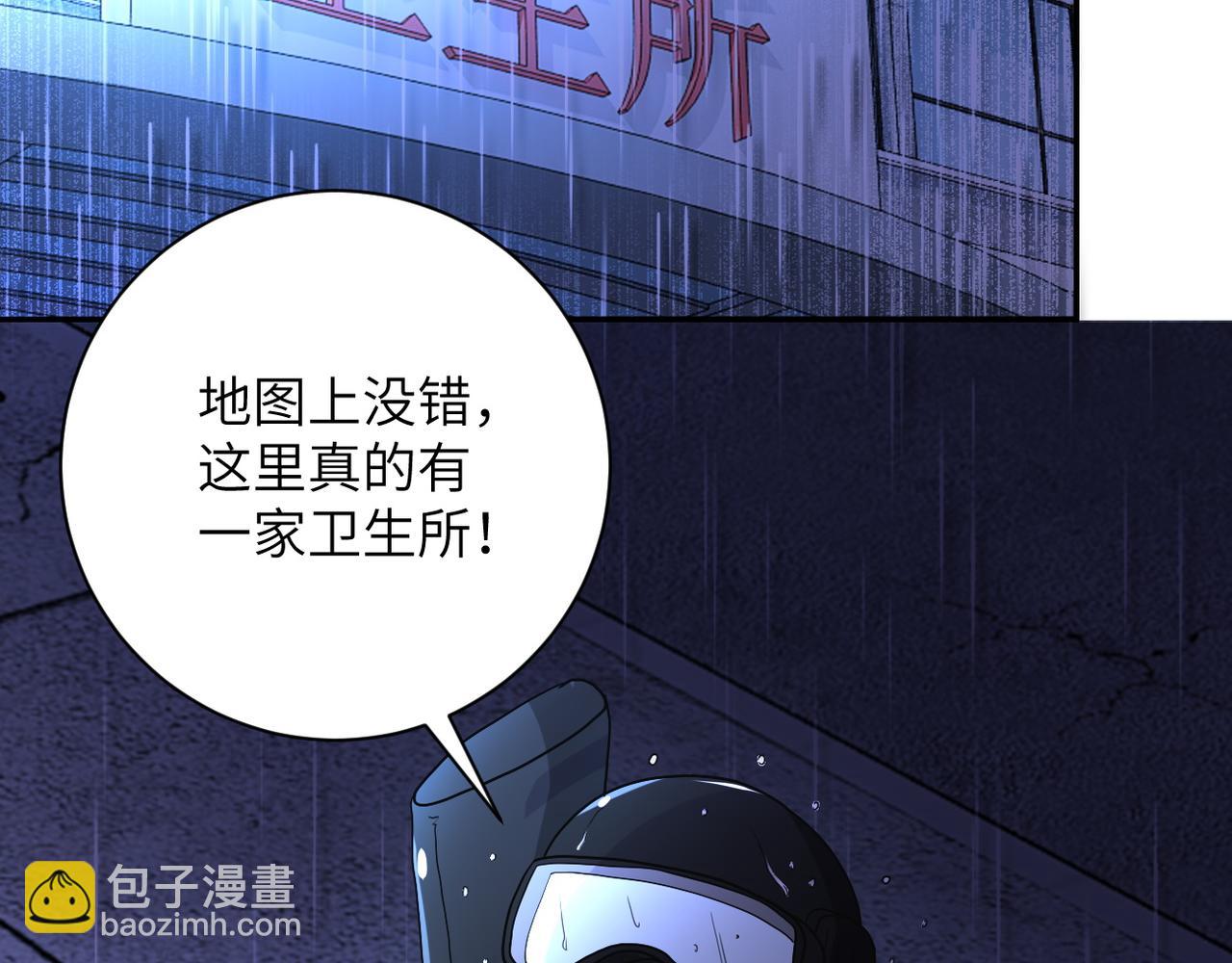 末世超級系統 - 第86話 爲了隊長(1/3) - 5