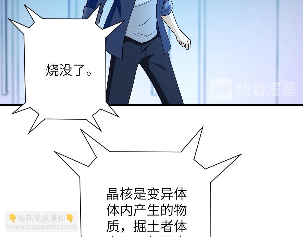 末世超級系統 - 第88話 再遇掘土者(2/3) - 5