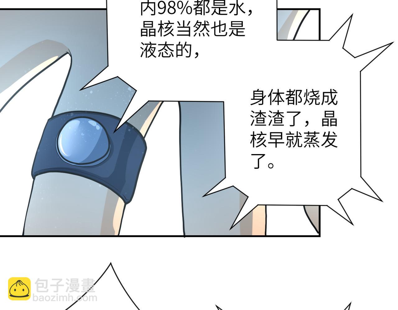 末世超級系統 - 第88話 再遇掘土者(2/3) - 6