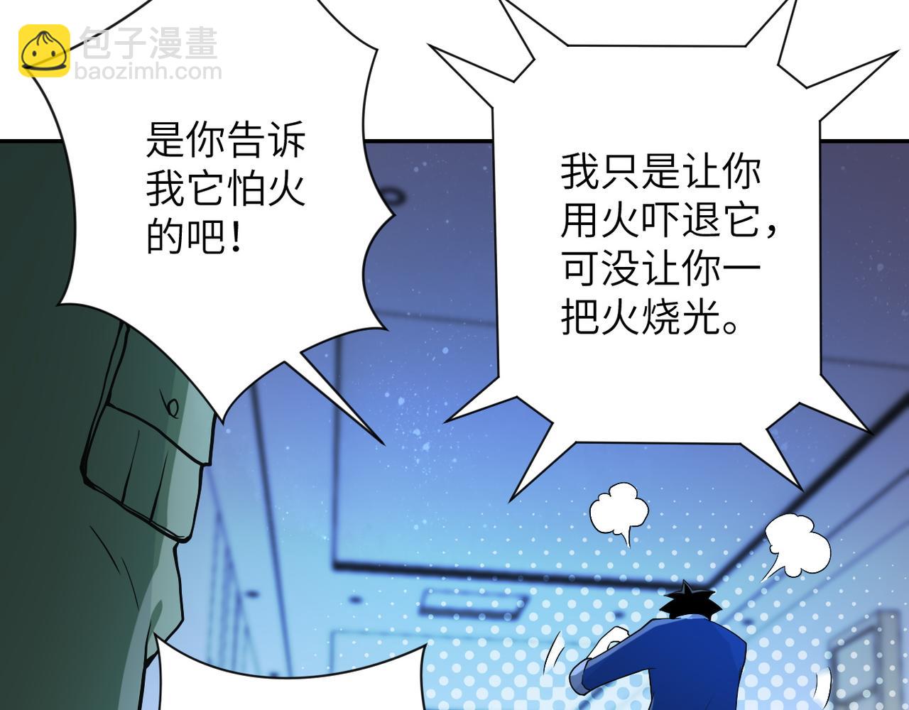 末世超級系統 - 第88話 再遇掘土者(2/3) - 7