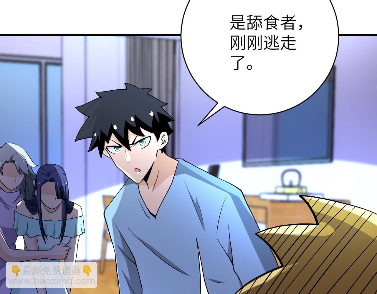 末世超級系統 - 第90話 成年人的宵夜PK(2/3) - 2