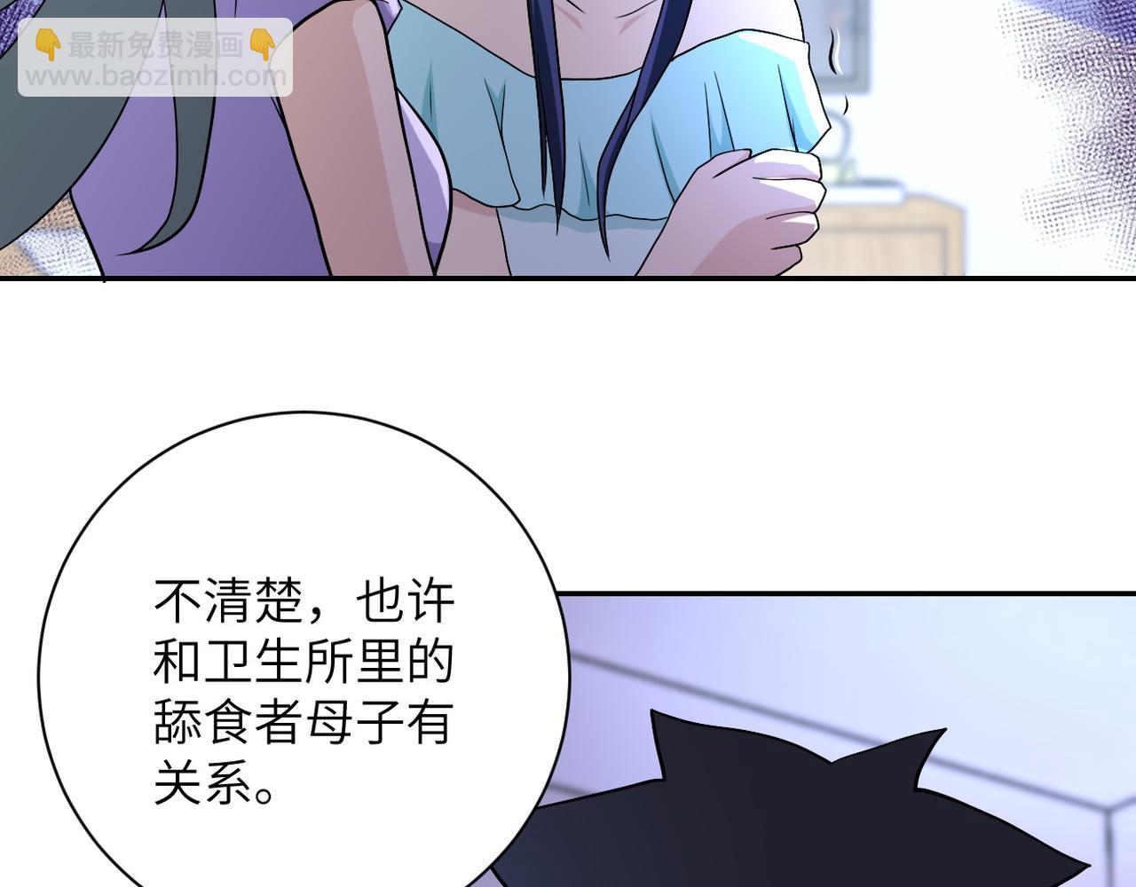 末世超級系統 - 第90話 成年人的宵夜PK(2/3) - 5