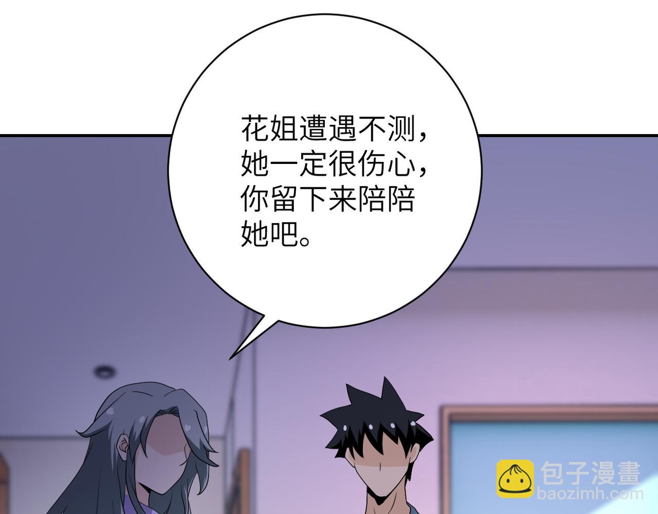 末世超級系統 - 第92話 沈心煜的勝利(2/3) - 7