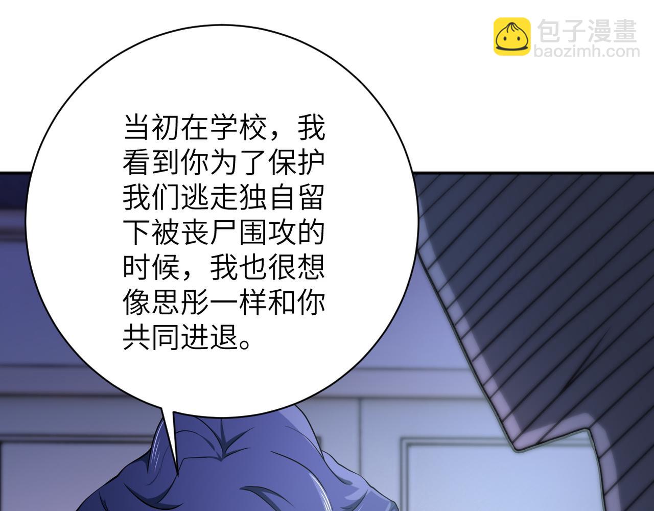 末世超級系統 - 第92話 沈心煜的勝利(2/3) - 7