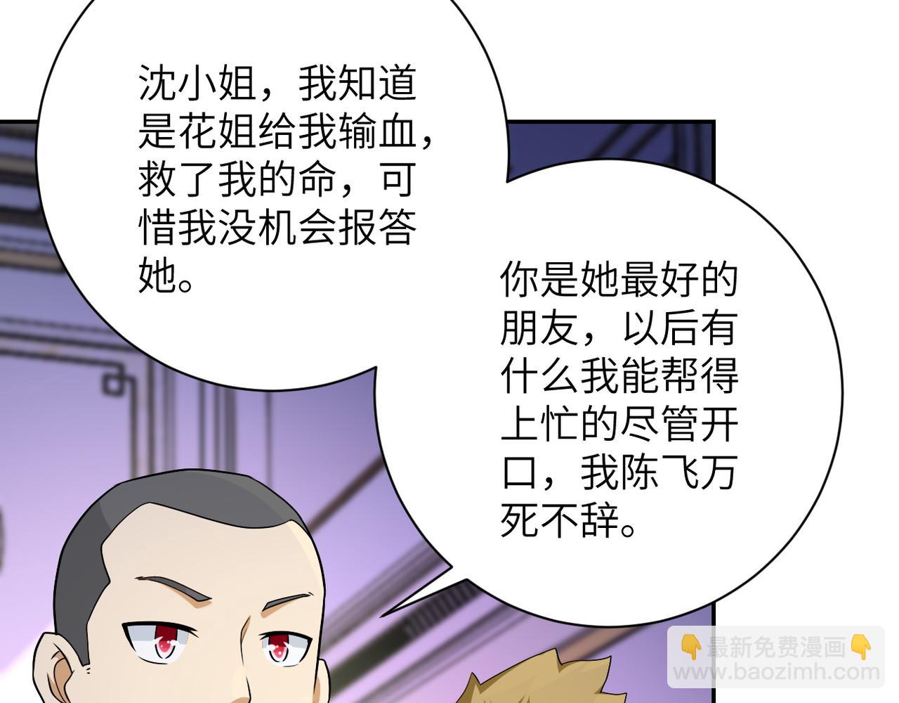 末世超級系統 - 第92話 沈心煜的勝利(2/3) - 5