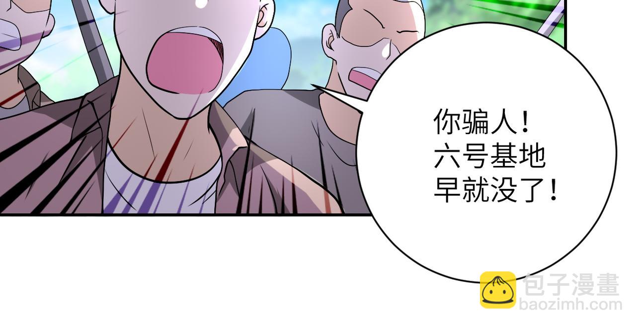 末世超級系統 - 第96話 突聞噩耗(1/3) - 2