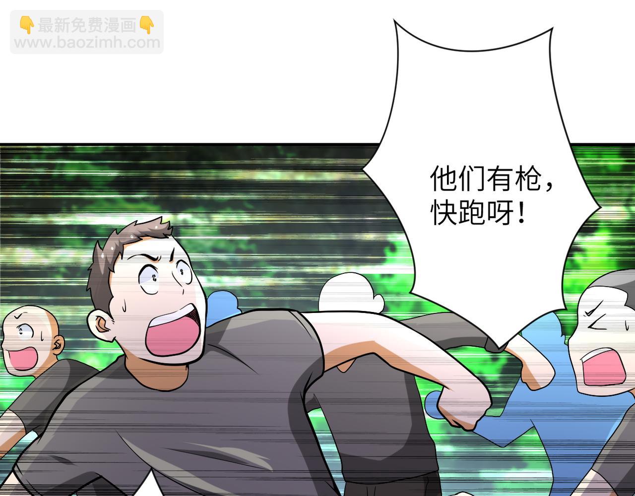 末世超級系統 - 第96話 突聞噩耗(1/3) - 7