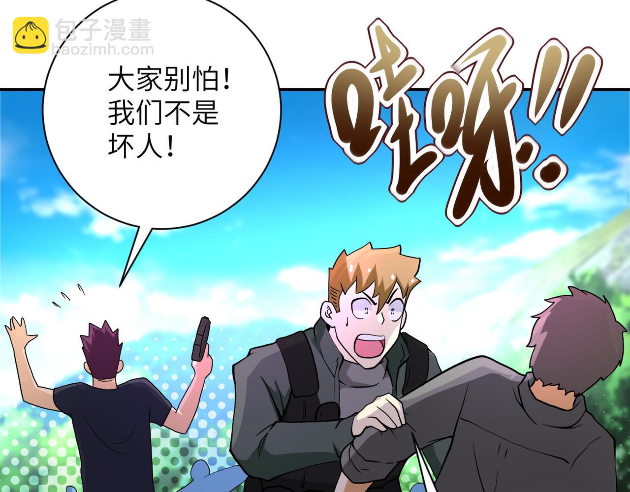 末世超級系統 - 第96話 突聞噩耗(1/3) - 2