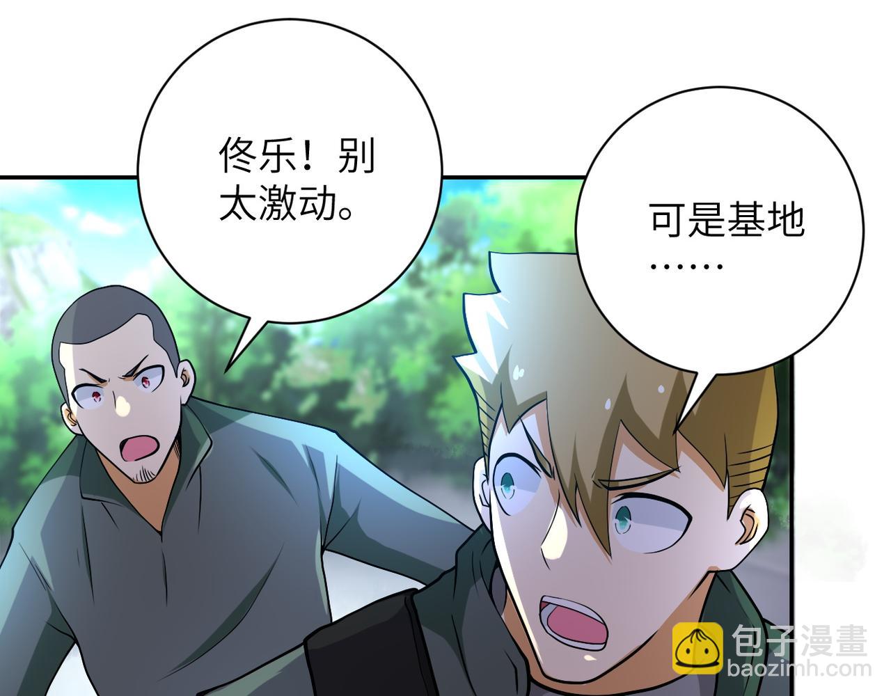 末世超級系統 - 第96話 突聞噩耗(1/3) - 5