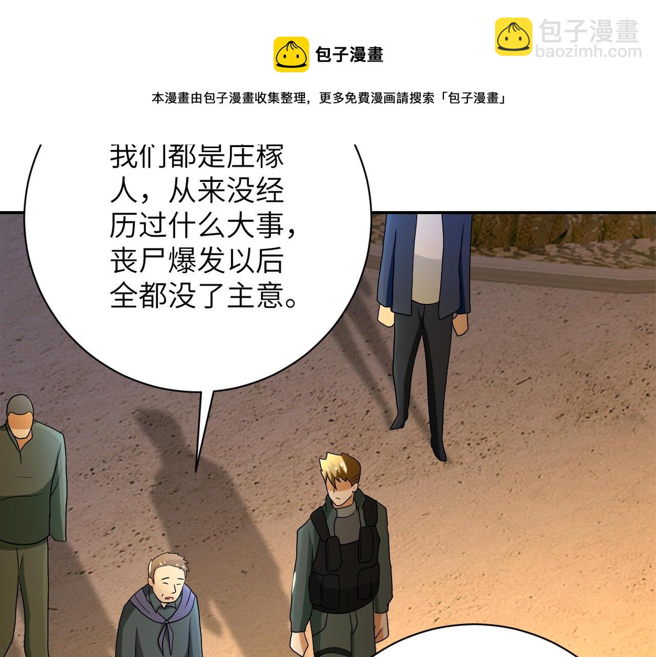 末世超級系統 - 第96話 突聞噩耗(2/3) - 3