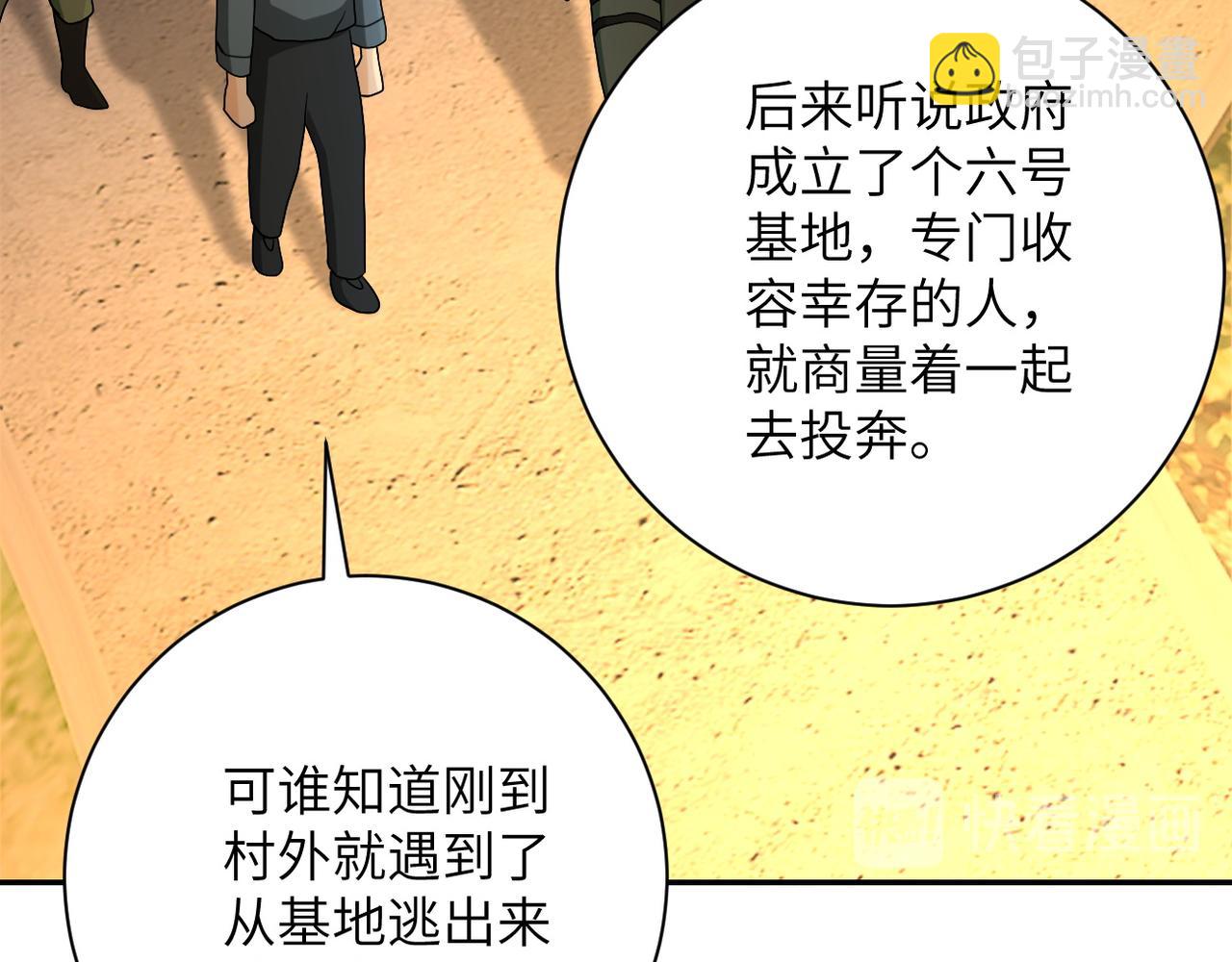末世超級系統 - 第96話 突聞噩耗(2/3) - 4
