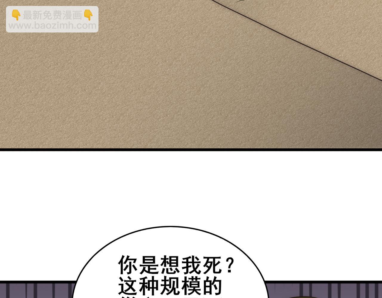 末世盜賊行 - 第106話 偷蛋專家(2/3) - 1