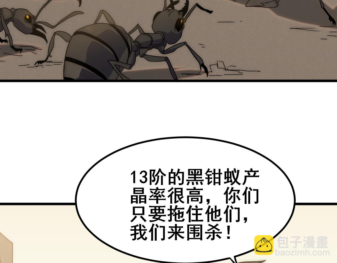 第108话 击杀黑钳蚁(1/3)-第108话
