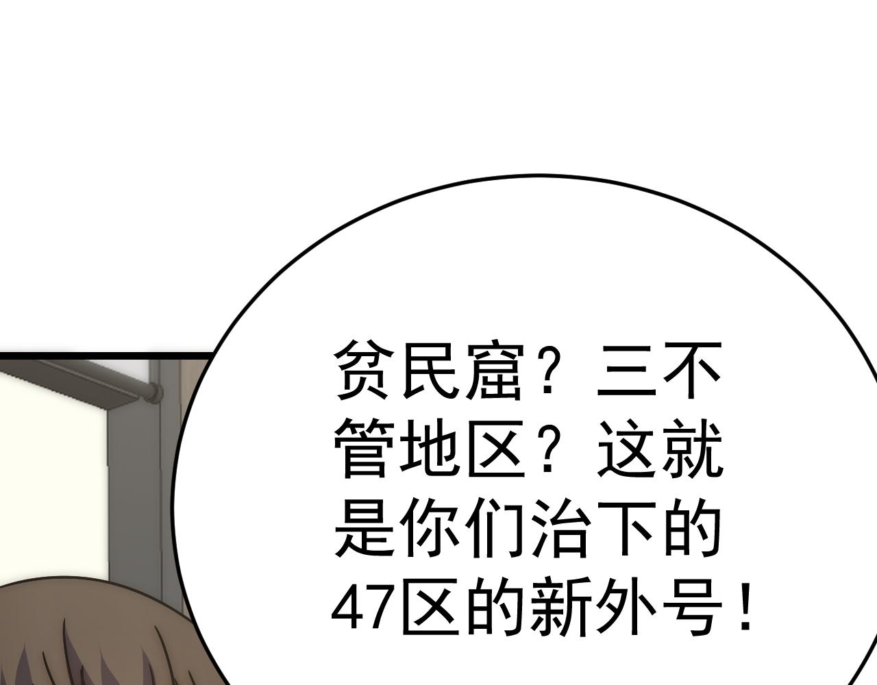 末世盜賊行 - 第122話 革新47區(1/4) - 2