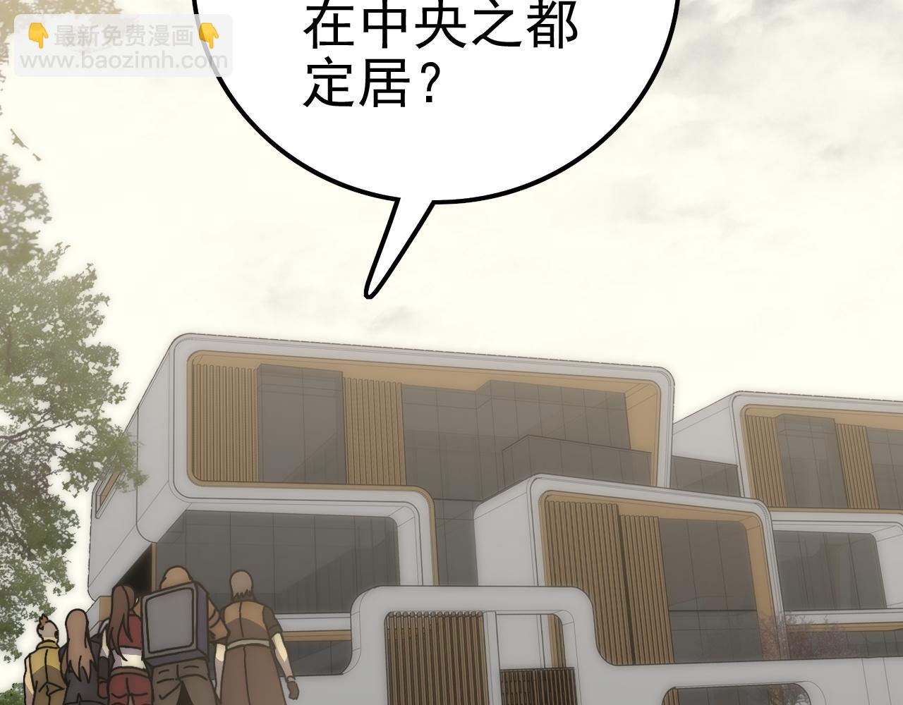 末世盜賊行 - 第148話 星光戰團成立！(1/3) - 3