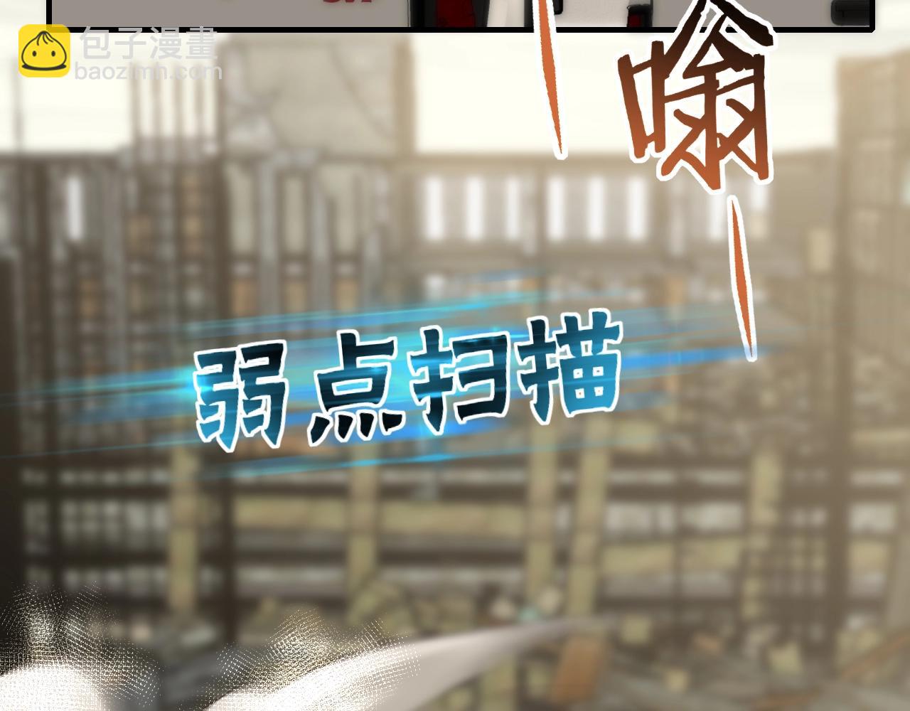 第34话 巨型毒尸(1/3)-第34话