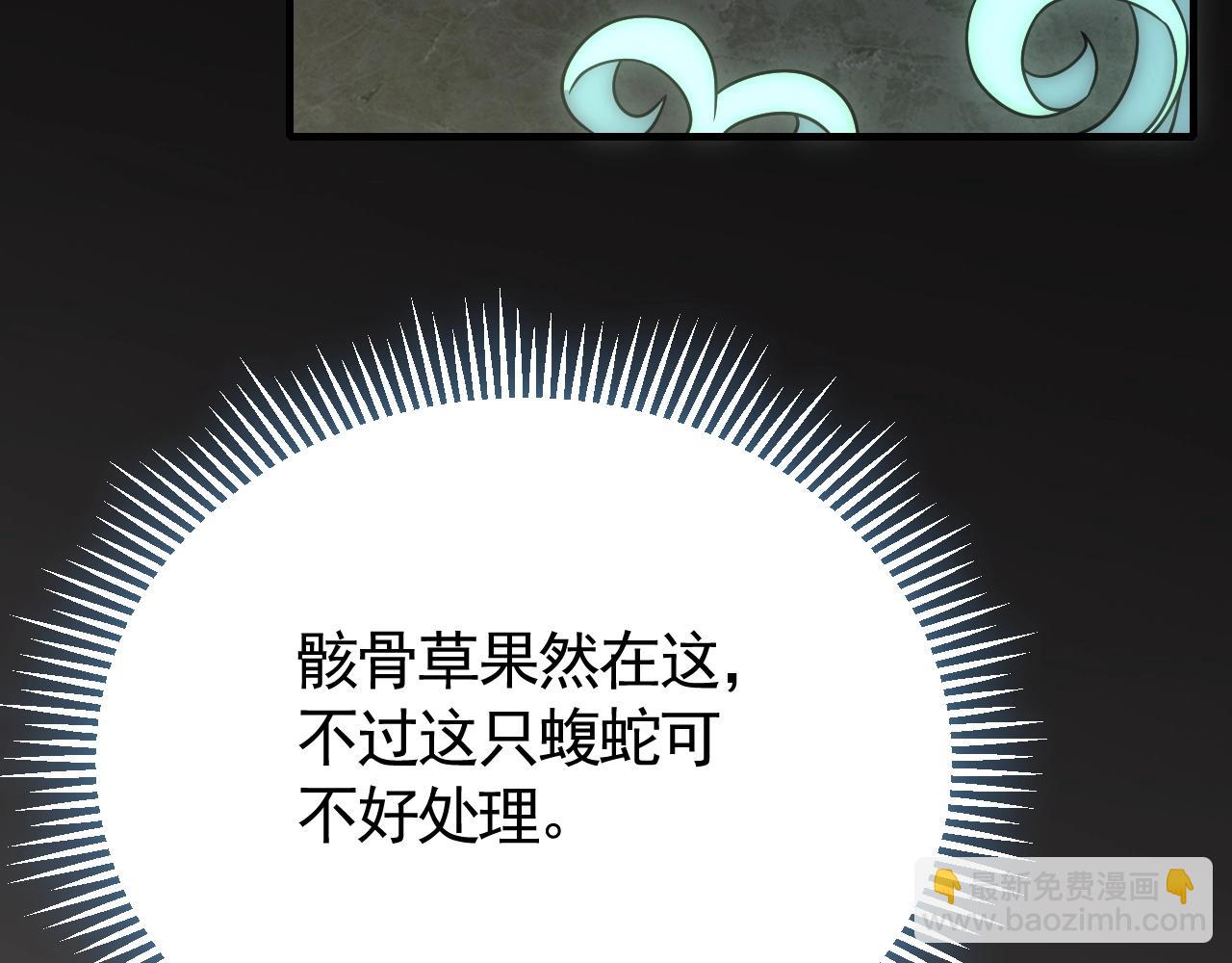 第40话 骸骨草(1/3)-第40话