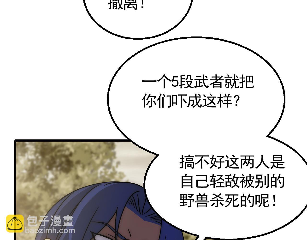 第66话 &ldquo;狩猎法则&rdquo;(1/3)-第66话