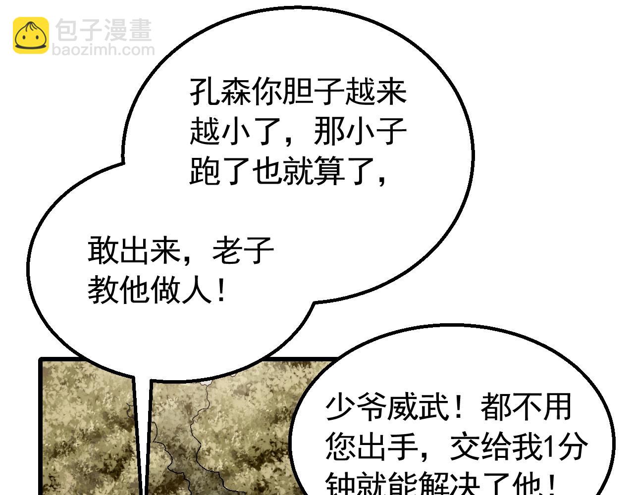 第66话 &ldquo;狩猎法则&rdquo;(1/3)-第66话