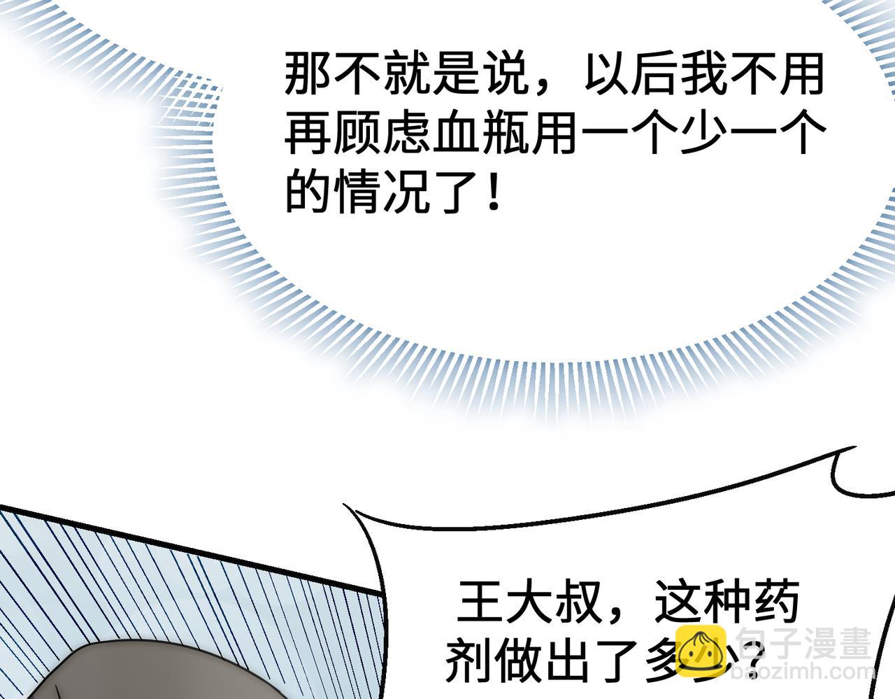 第76话 发财大计(1/3)-第76话