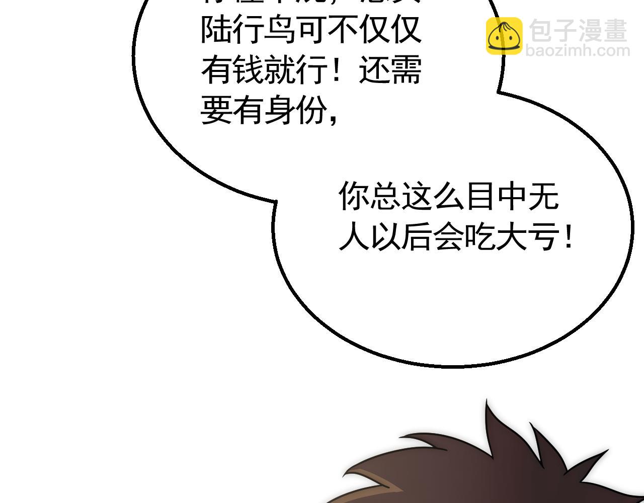 第78话 八阶铁甲牛(1/3)-第78话