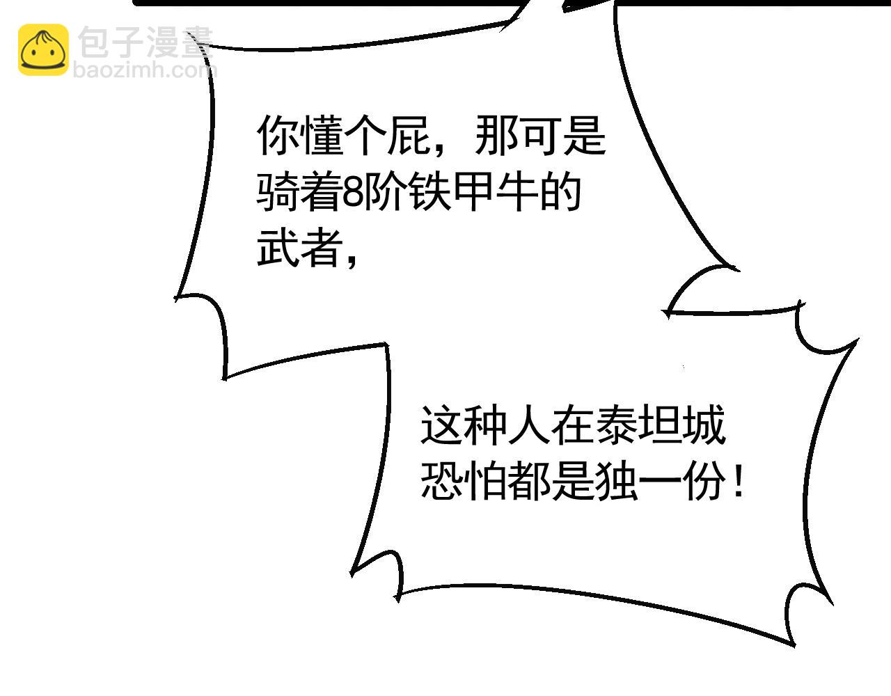 第78话 八阶铁甲牛(1/3)-第78话