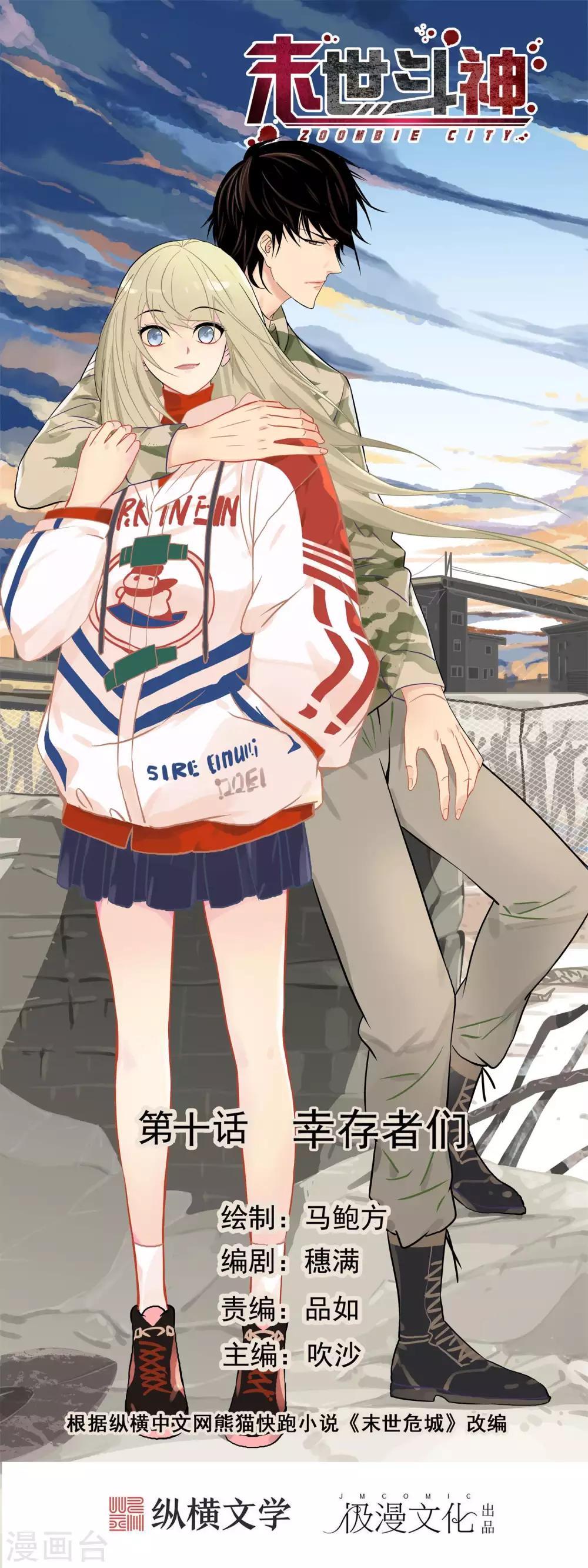 第10话 幸存者们-第12话