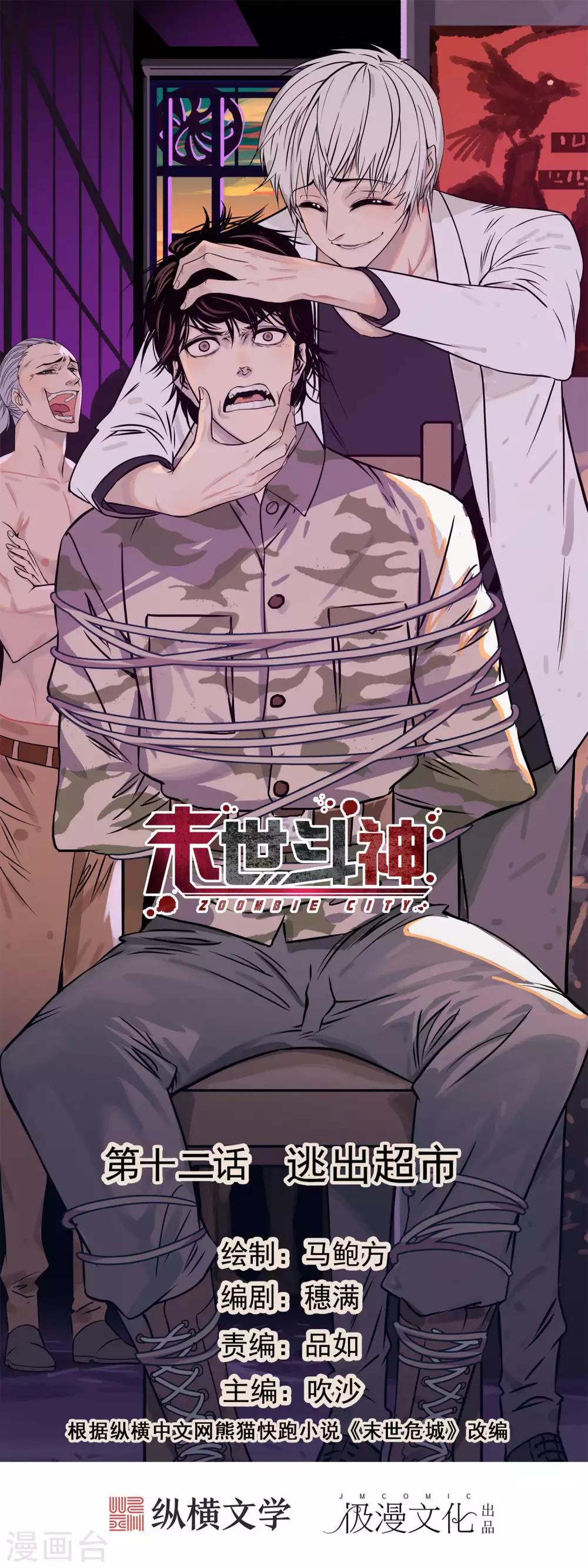 第12话 逃出超市-第14话