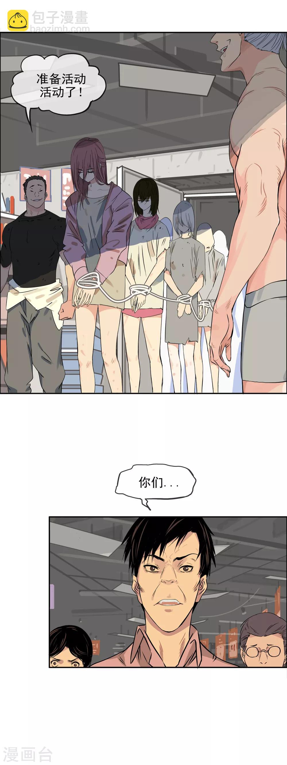 第12话 逃出超市-第14话