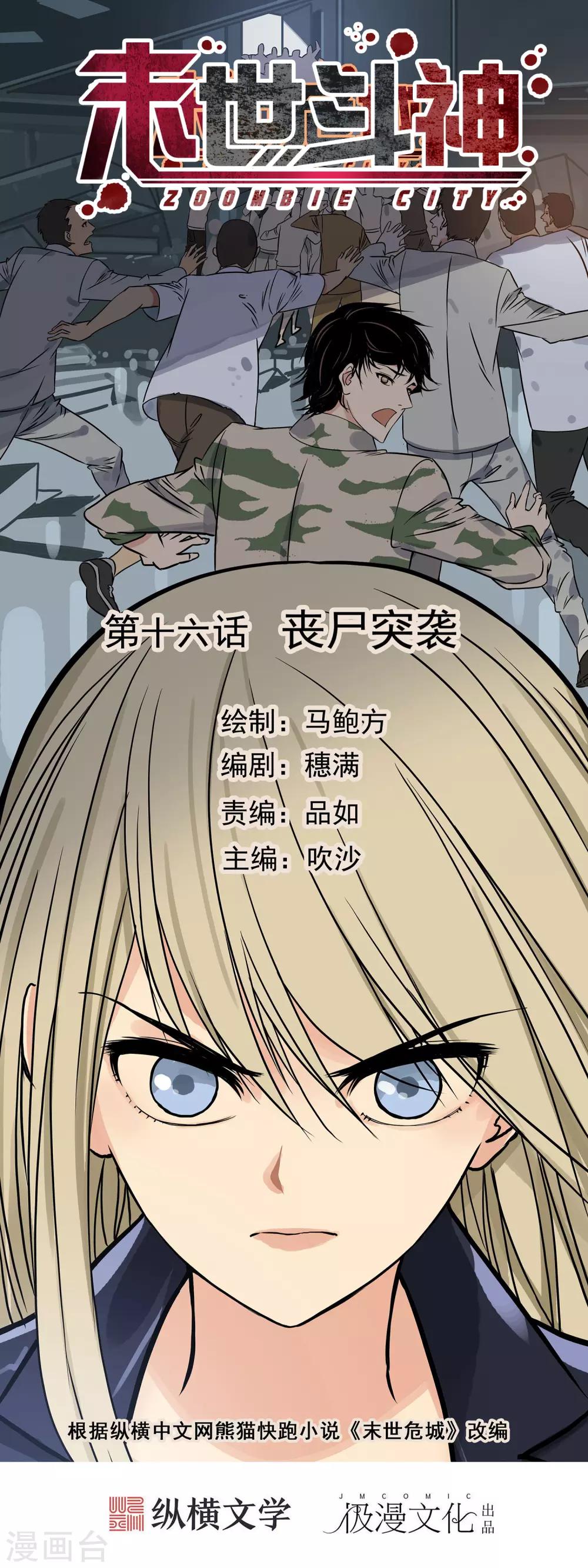 第16话 丧尸突袭-第18话