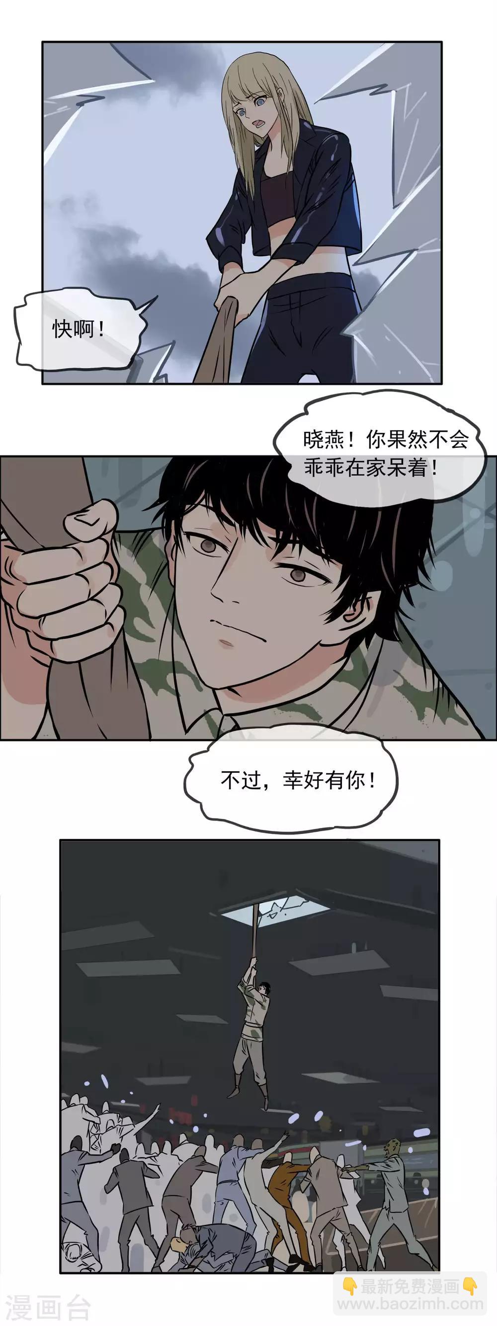 第16话 丧尸突袭-第18话