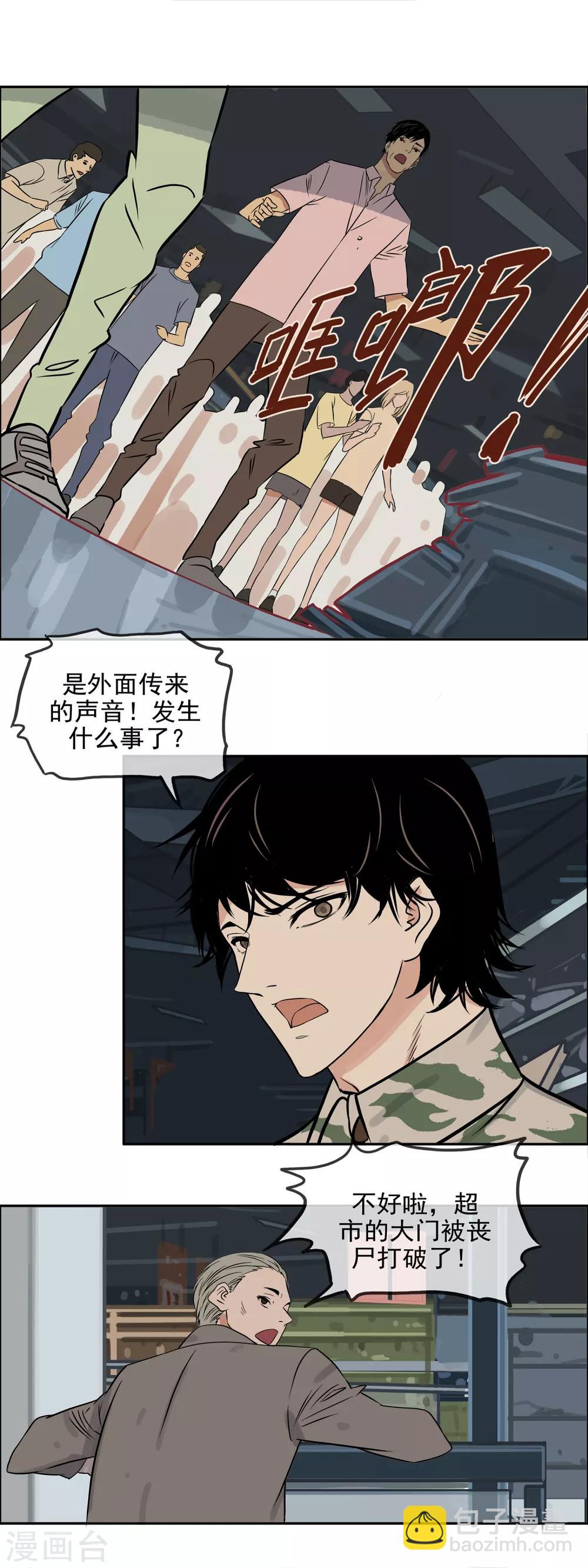 第16话 丧尸突袭-第18话