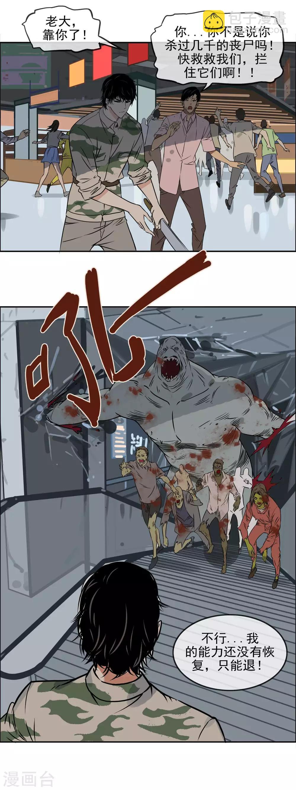 第16话 丧尸突袭-第18话