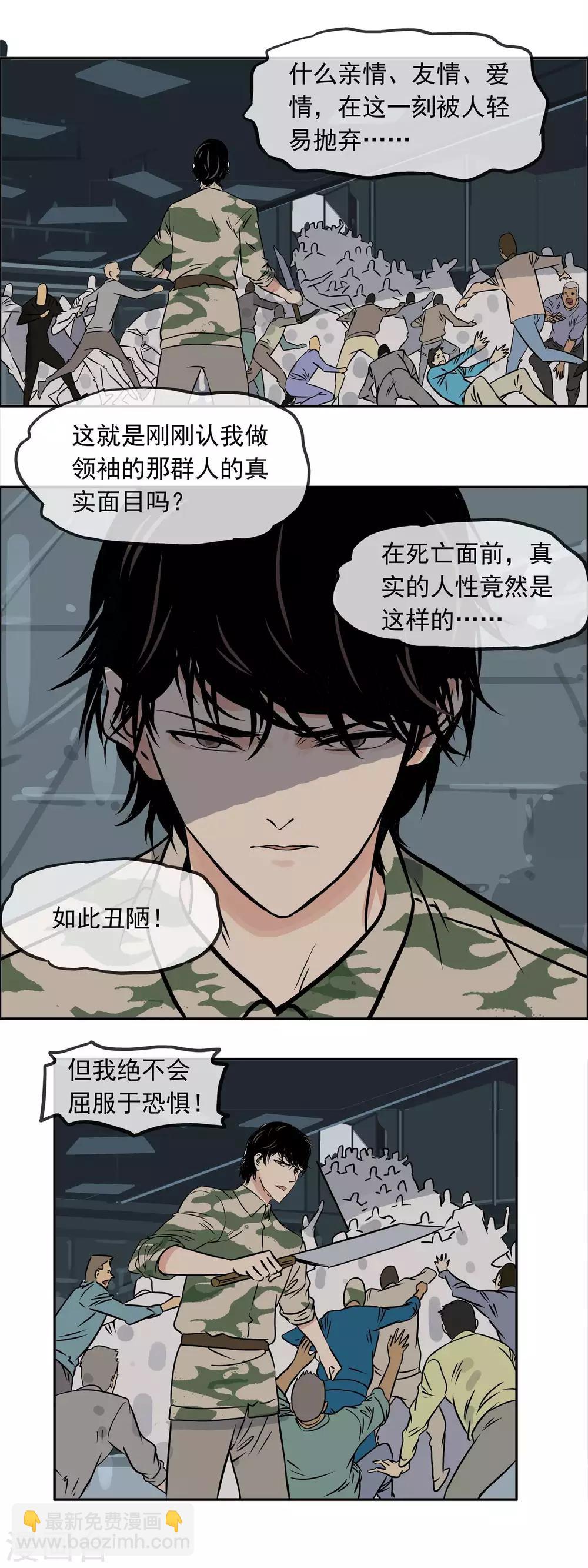 第16话 丧尸突袭-第18话