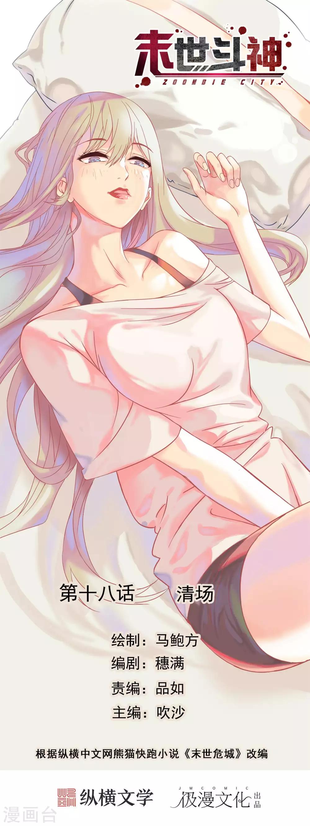 第18话 清场-第20话