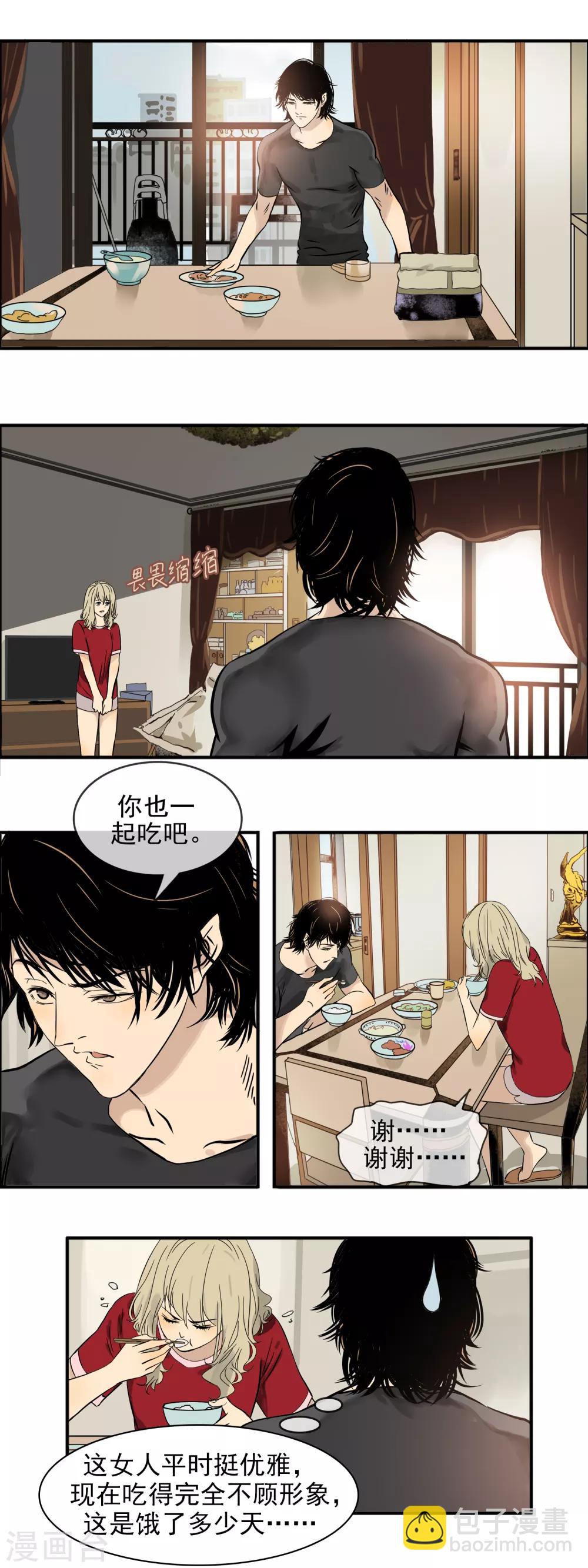 第2话 孤男寡女共处一室-第4话