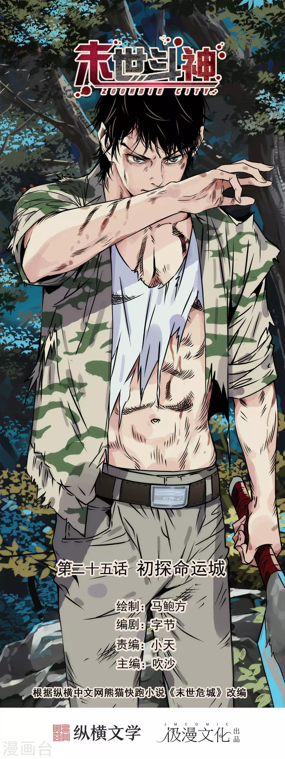 第25话 初探命运城-第28话