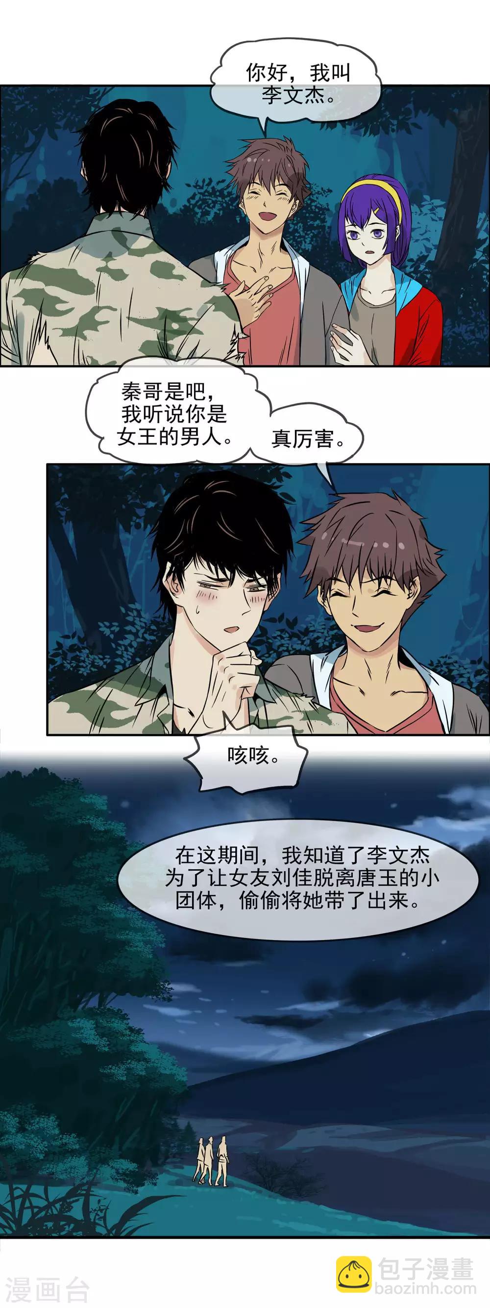 第25话 初探命运城-第28话