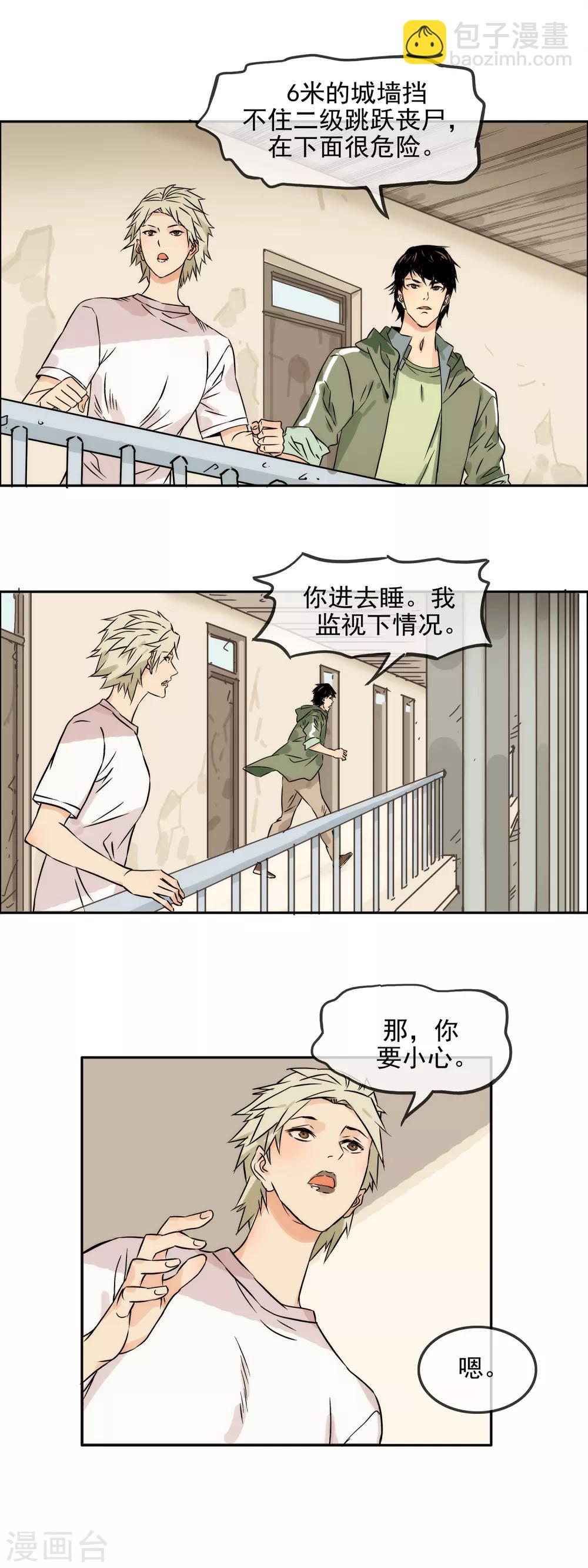 第29话 幼年尸王-第32话