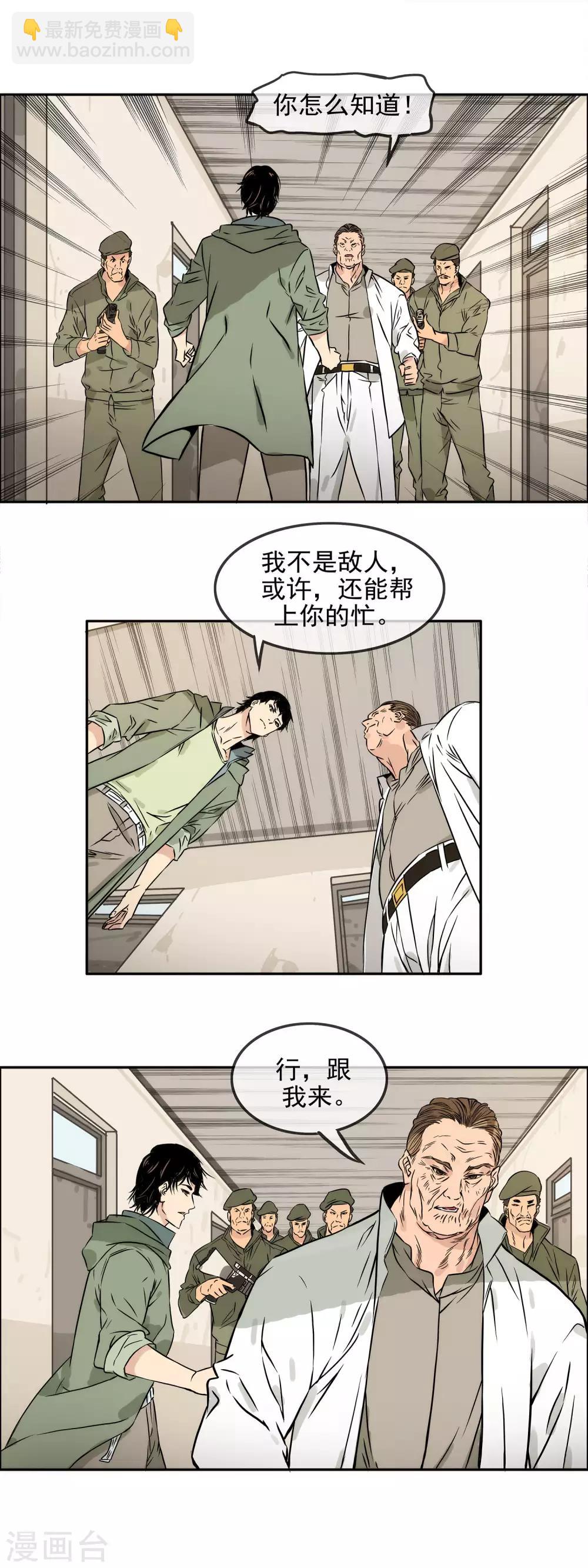 第29话 幼年尸王-第32话