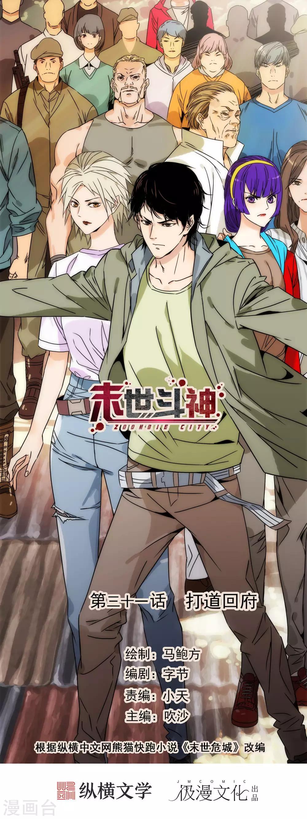 第31话 打道回府-第34话