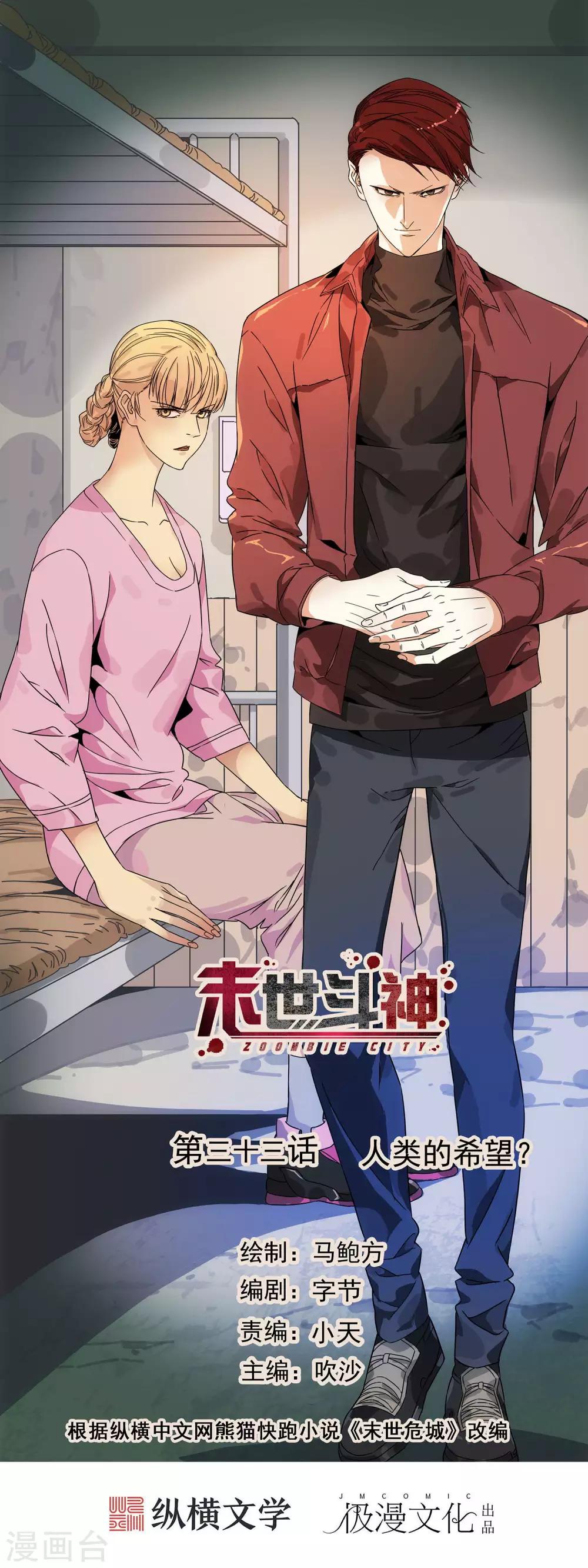 第33话 人类的希望-第36话