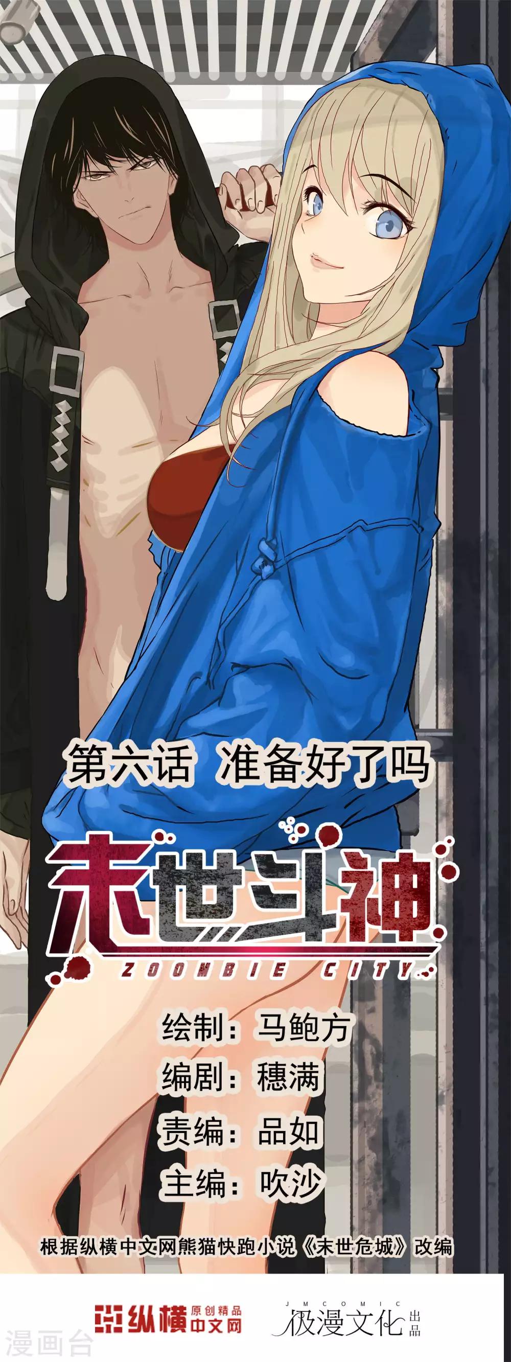 第6话 你准备好了吗-第8话