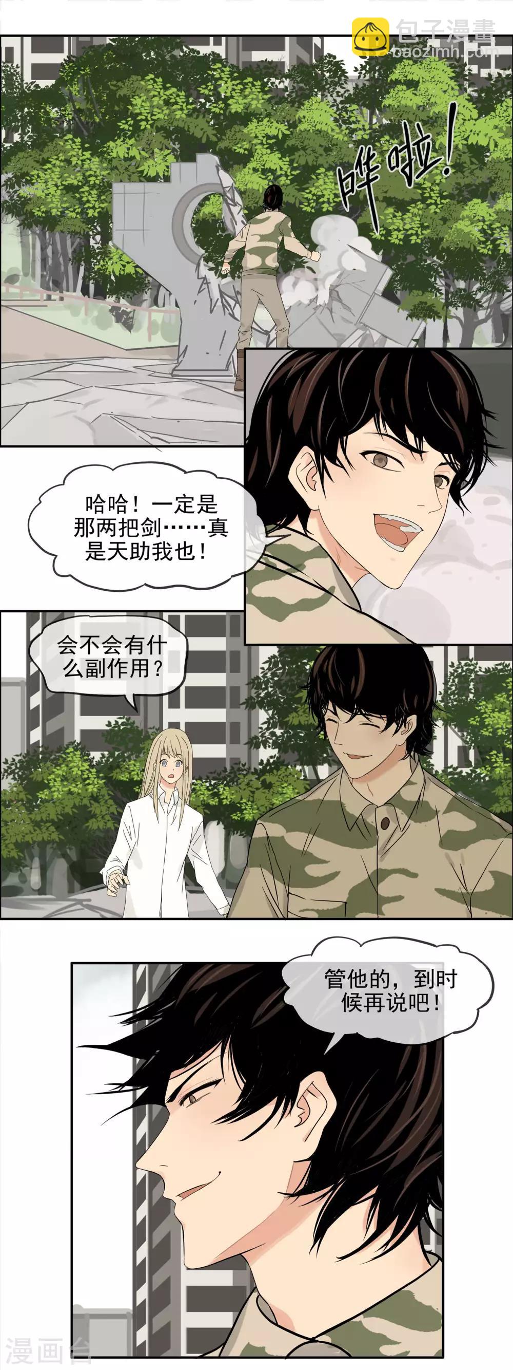 第8话 身体的变化-第10话