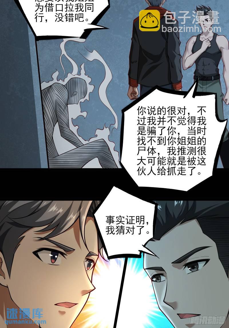 第十八话：忠心与背叛-第18话