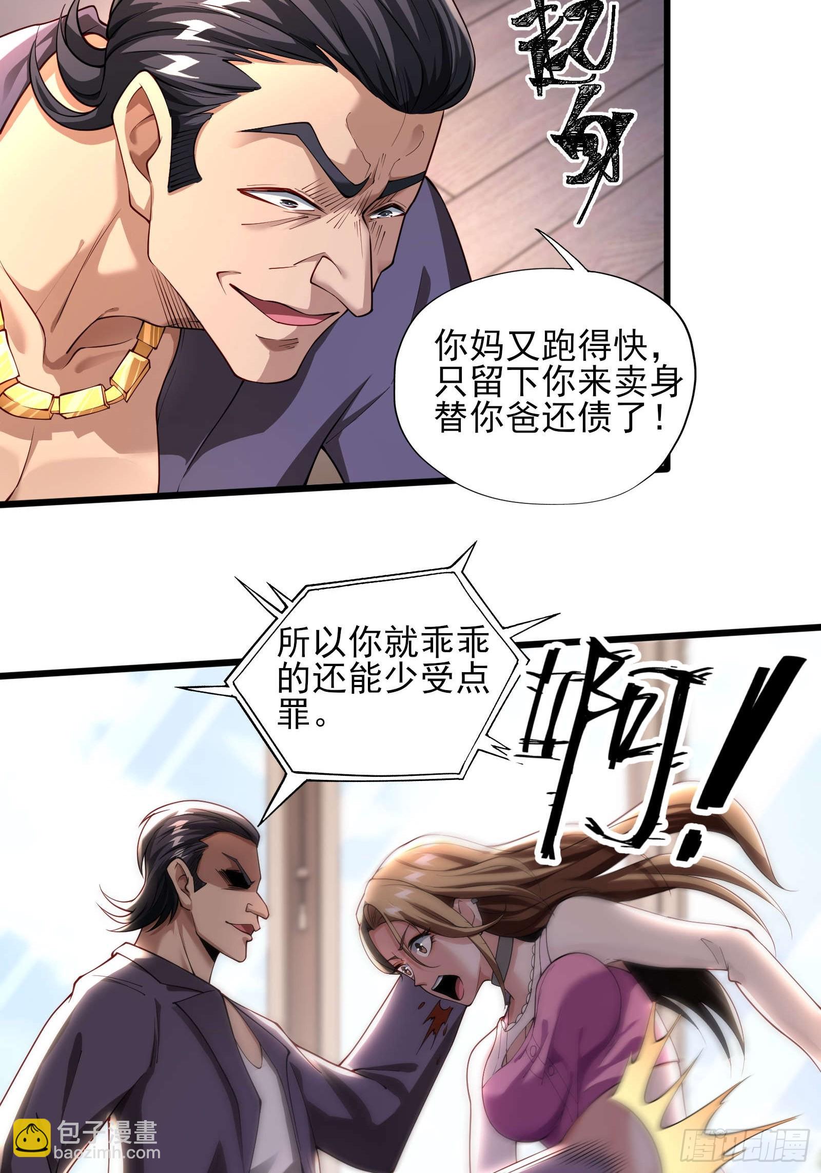 第二话：递刀-第2话