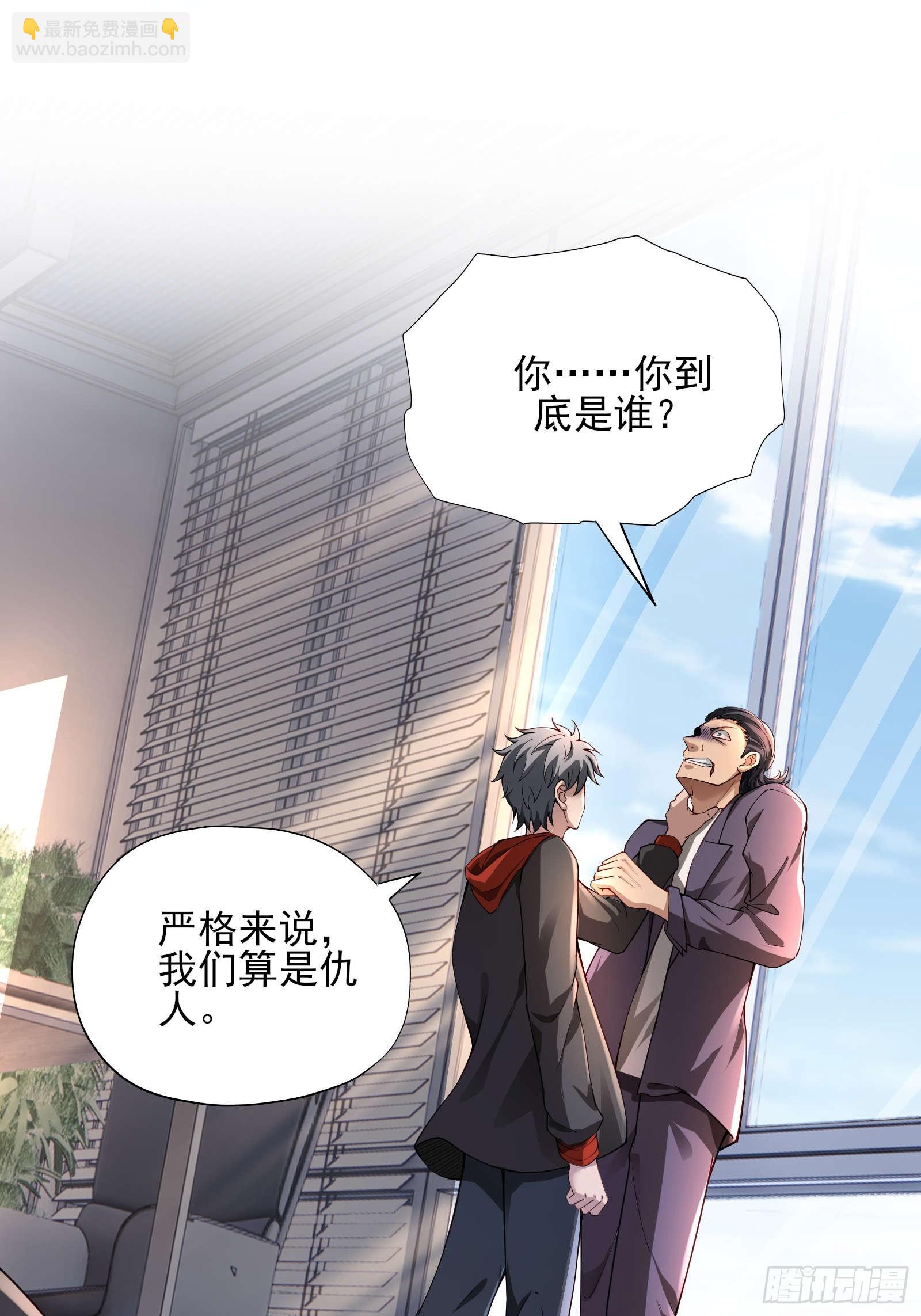 第二话：递刀-第2话