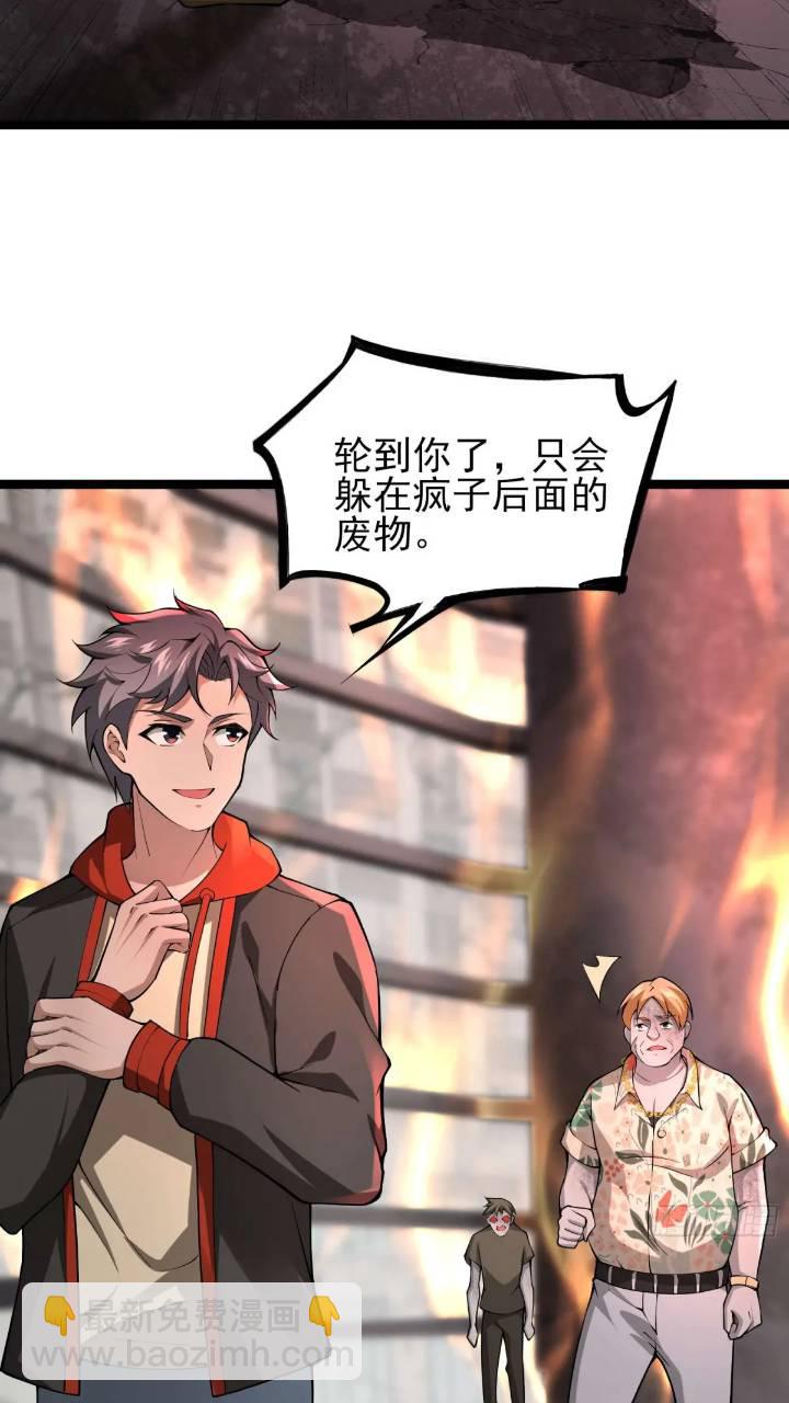 二十四话：SS级异能！-第24话